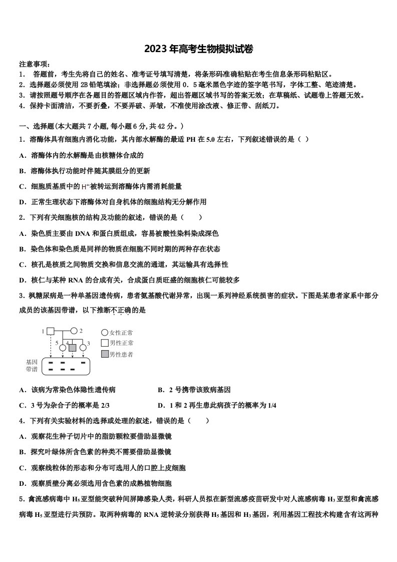 2022-2023学年安徽定远重点中学高三一诊考试生物试卷含解析