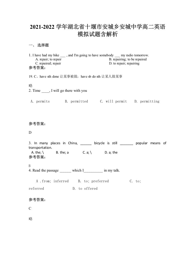 2021-2022学年湖北省十堰市安城乡安城中学高二英语模拟试题含解析