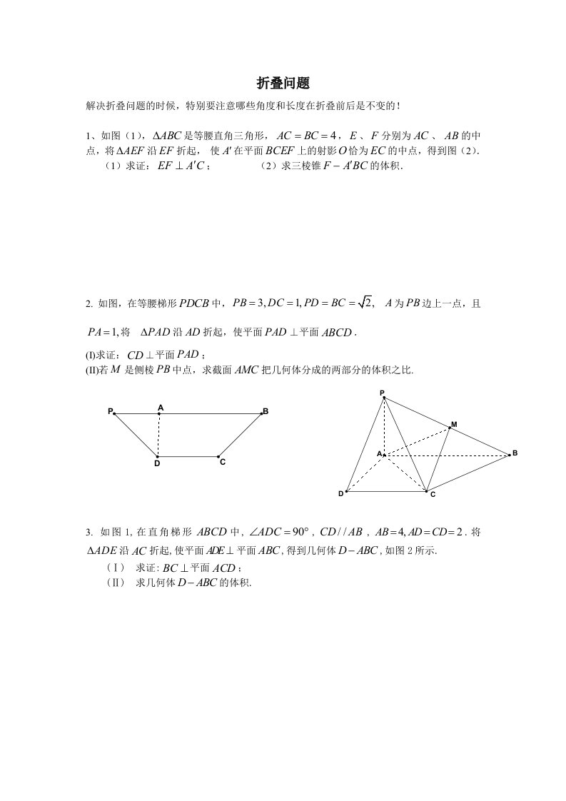 立体几何中的折叠问题题目