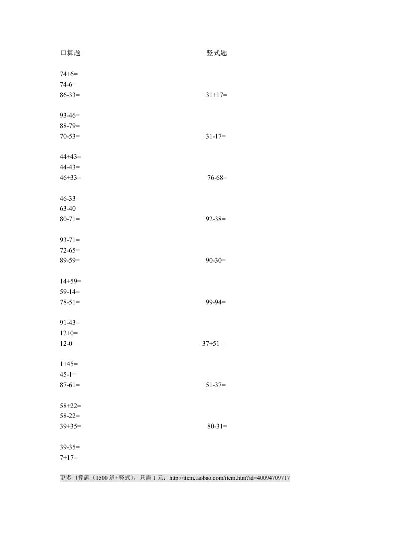 小学一年级300道口算题