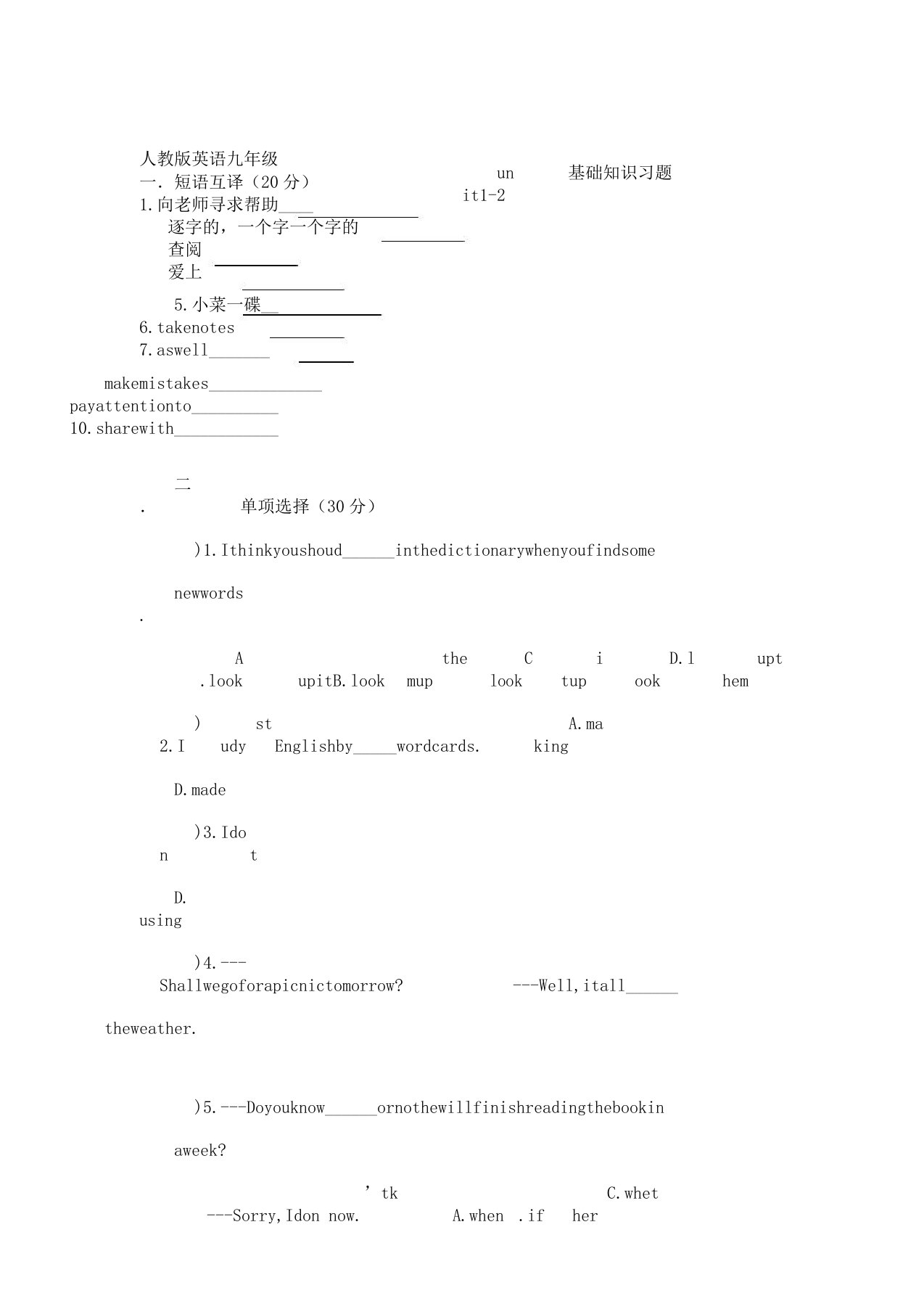 人教版英语九年级unit12基础知识习题