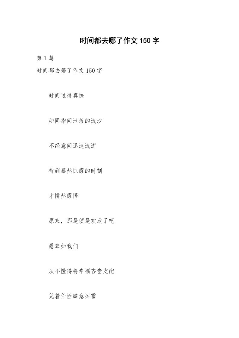 时间都去哪了作文150字