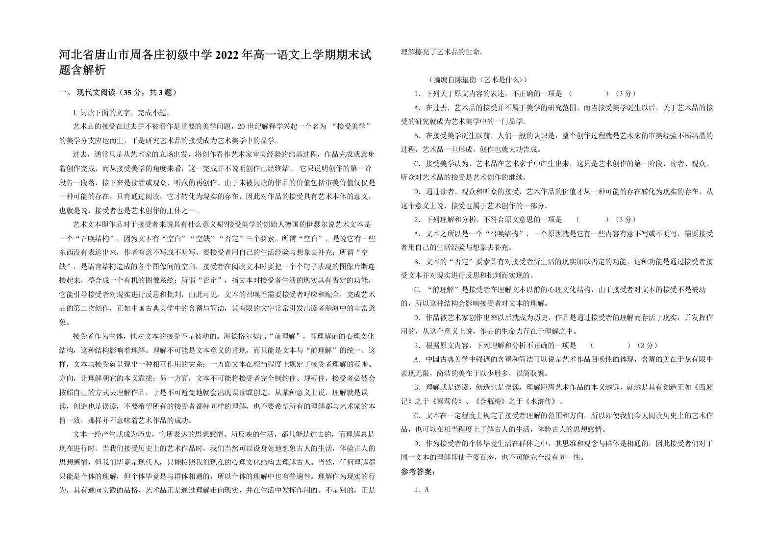 河北省唐山市周各庄初级中学2022年高一语文上学期期末试题含解析