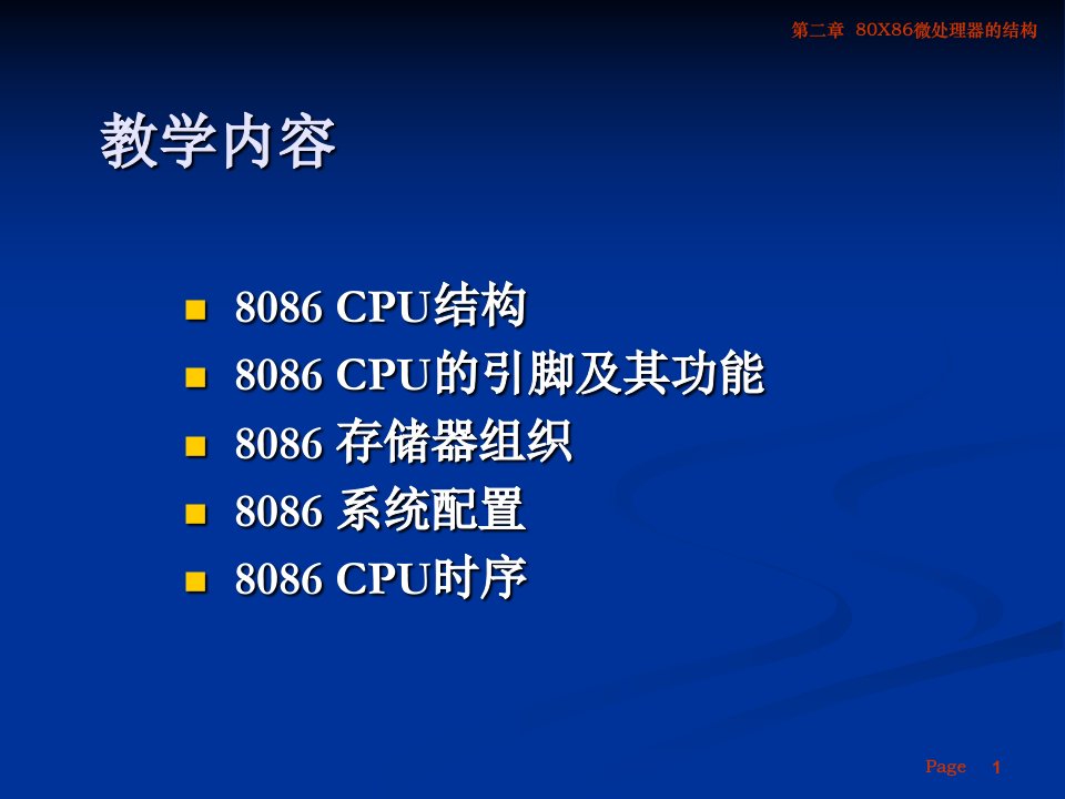 微型计算机原理与接口技术第2章尹建华高教版