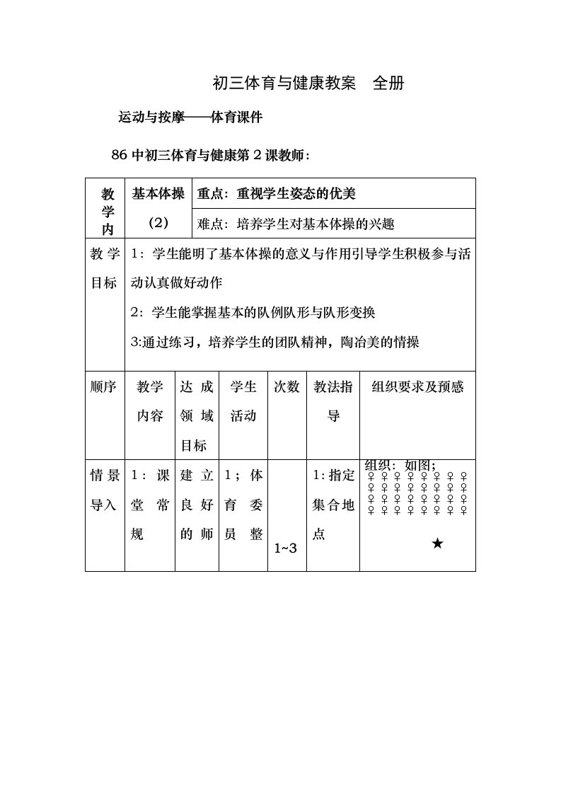 初三体育与健康教案全册