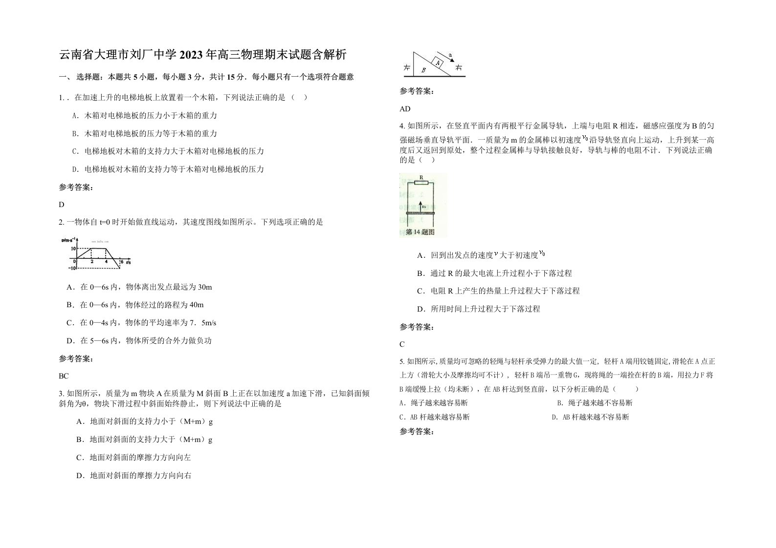 云南省大理市刘厂中学2023年高三物理期末试题含解析