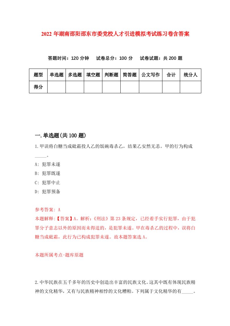 2022年湖南邵阳邵东市委党校人才引进模拟考试练习卷含答案第7套