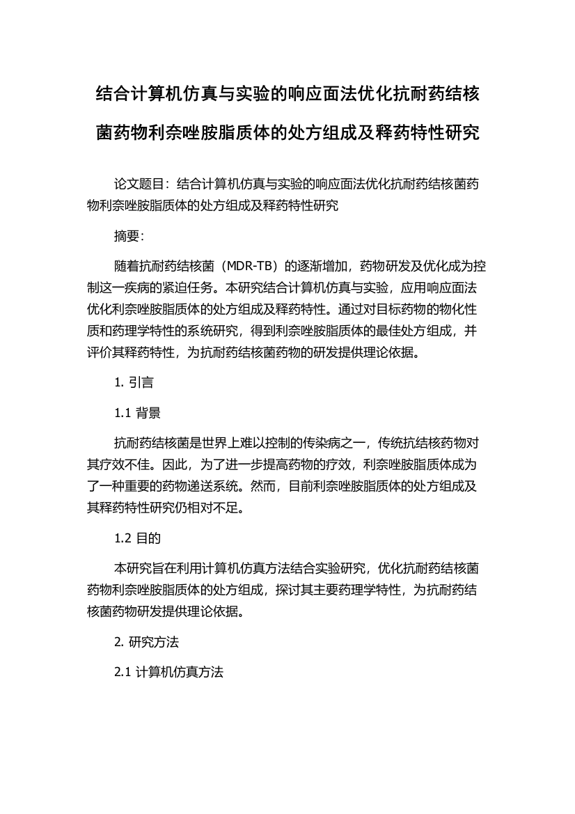 结合计算机仿真与实验的响应面法优化抗耐药结核菌药物利奈唑胺脂质体的处方组成及释药特性研究