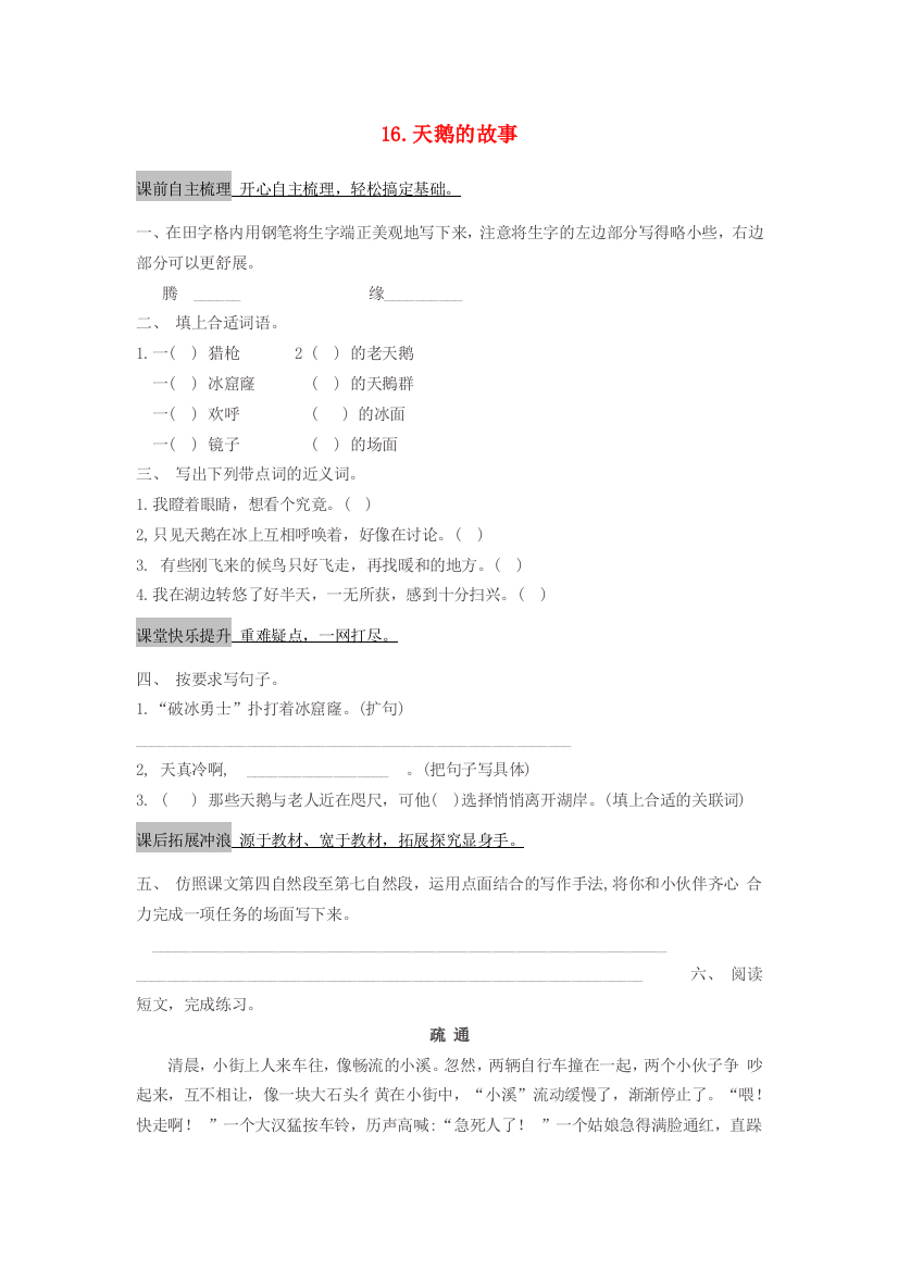 春四年级语文下册