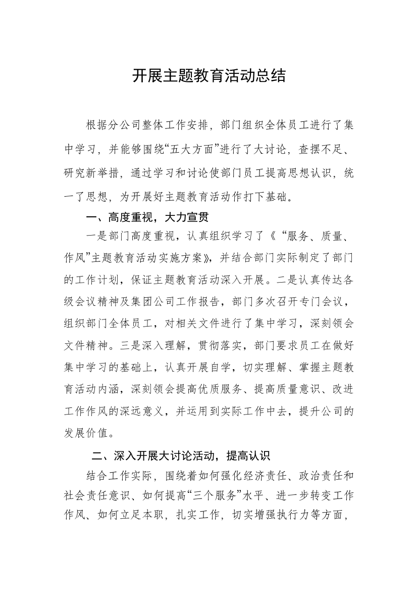 公司主题教育活动总结