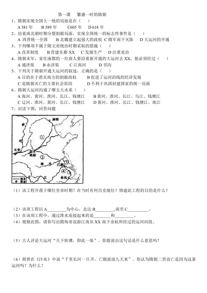 七年级历史下册1、2课练习题