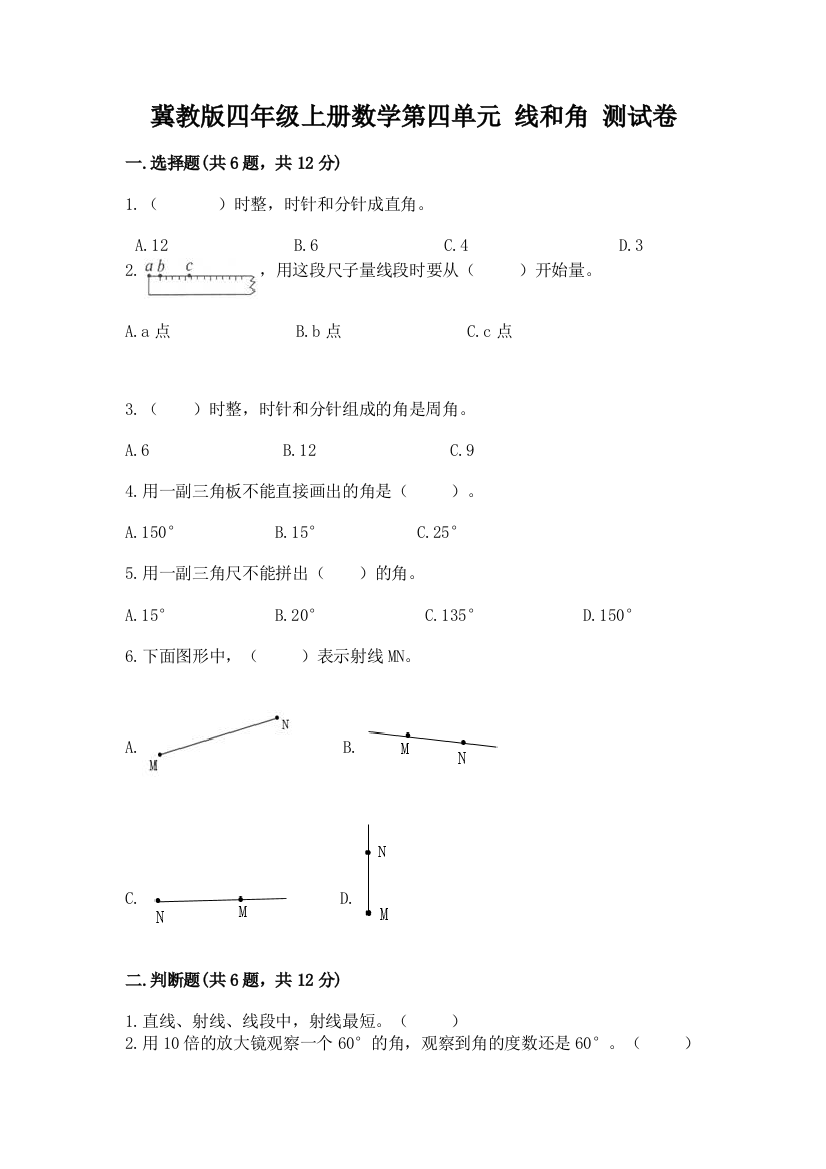 冀教版四年级上册数学第四单元