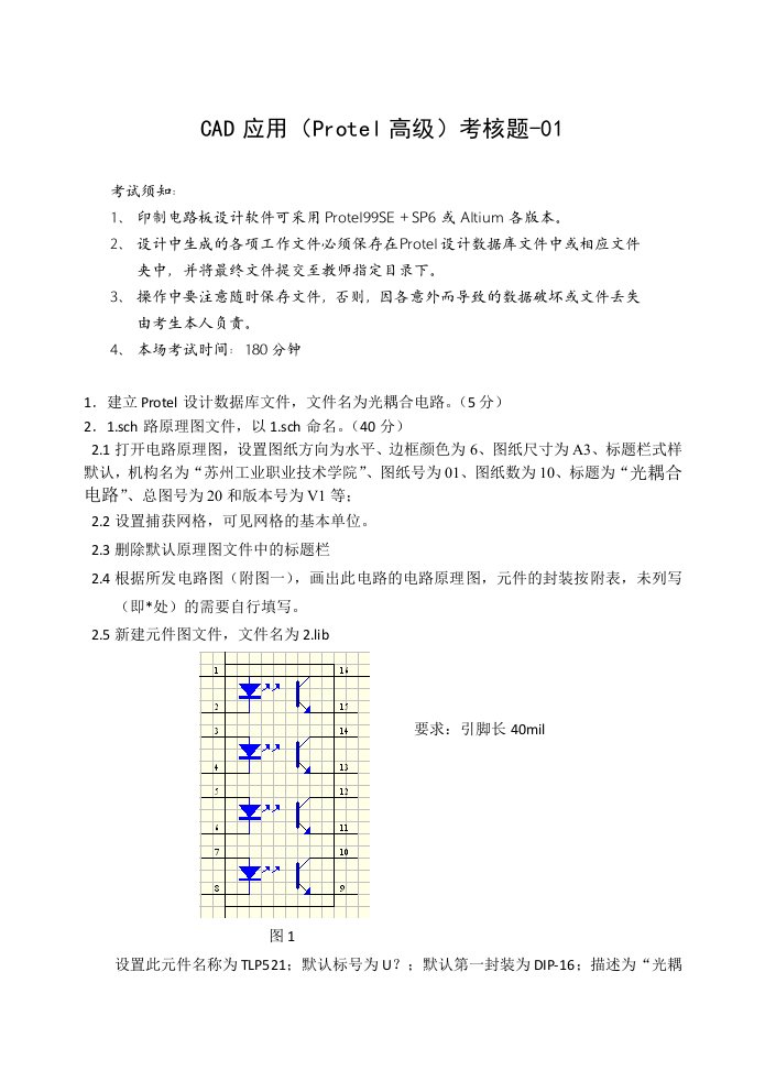 CAD应用Protel高级考核题01