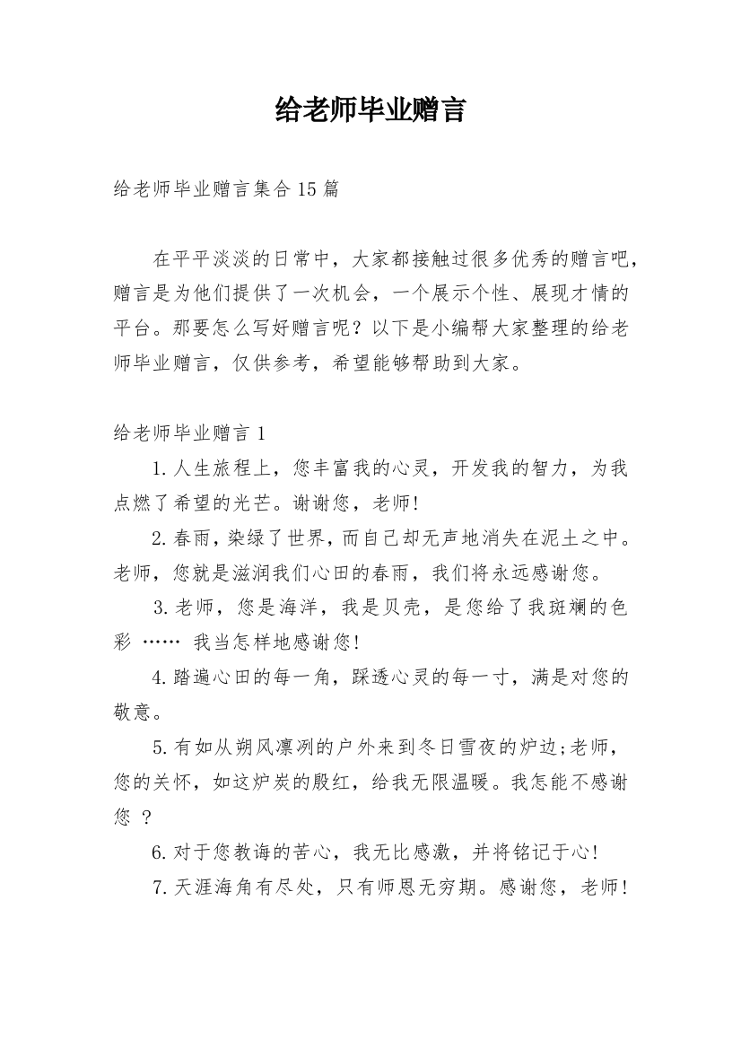 给老师毕业赠言_2