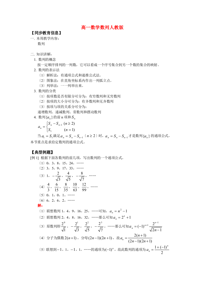 （整理版）高一数学数列人教