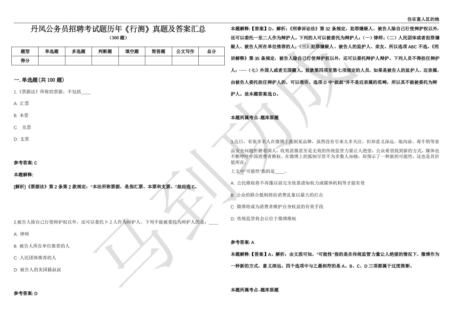 丹凤公务员招聘考试题历年《行测》真题及答案汇总第035期