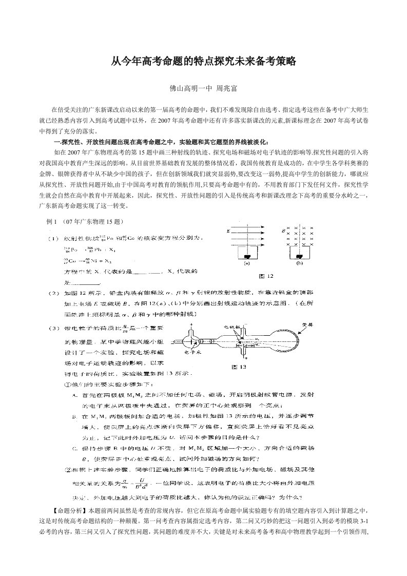 从今年高考命题的特点探究未来备考策略