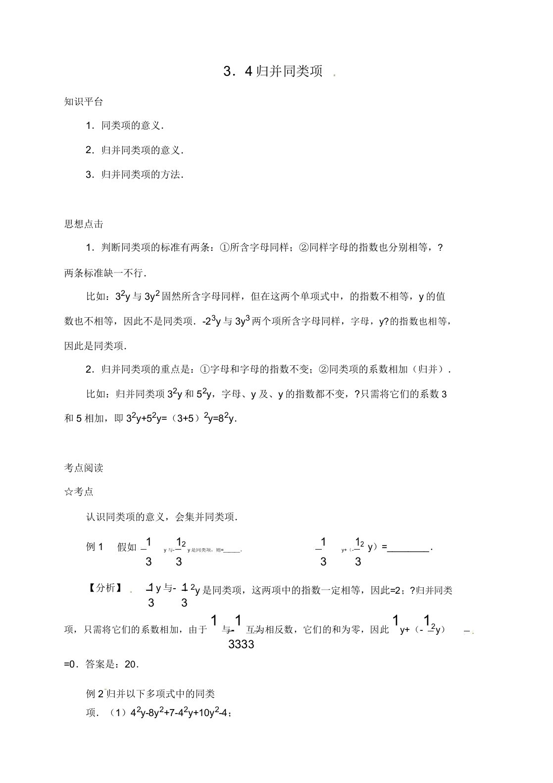 苏科初中数学七年级上册《34合并同类项》教案(11)