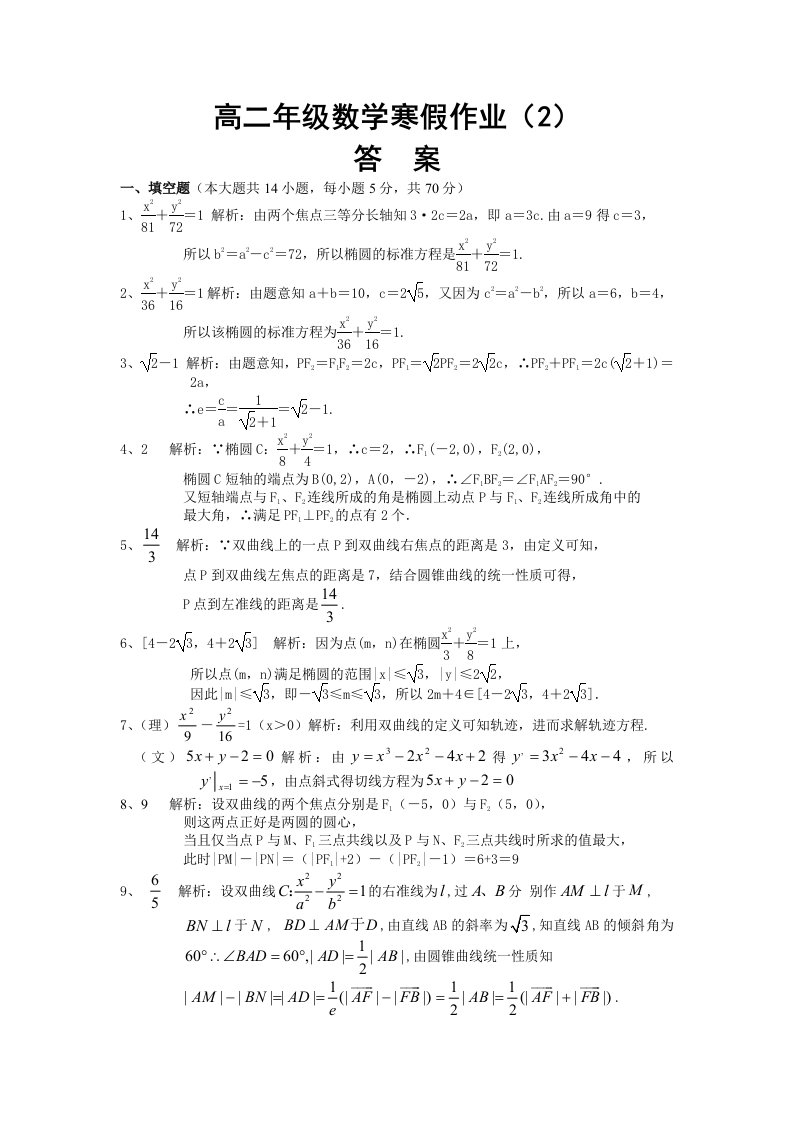 高二年级数学寒假作业答案