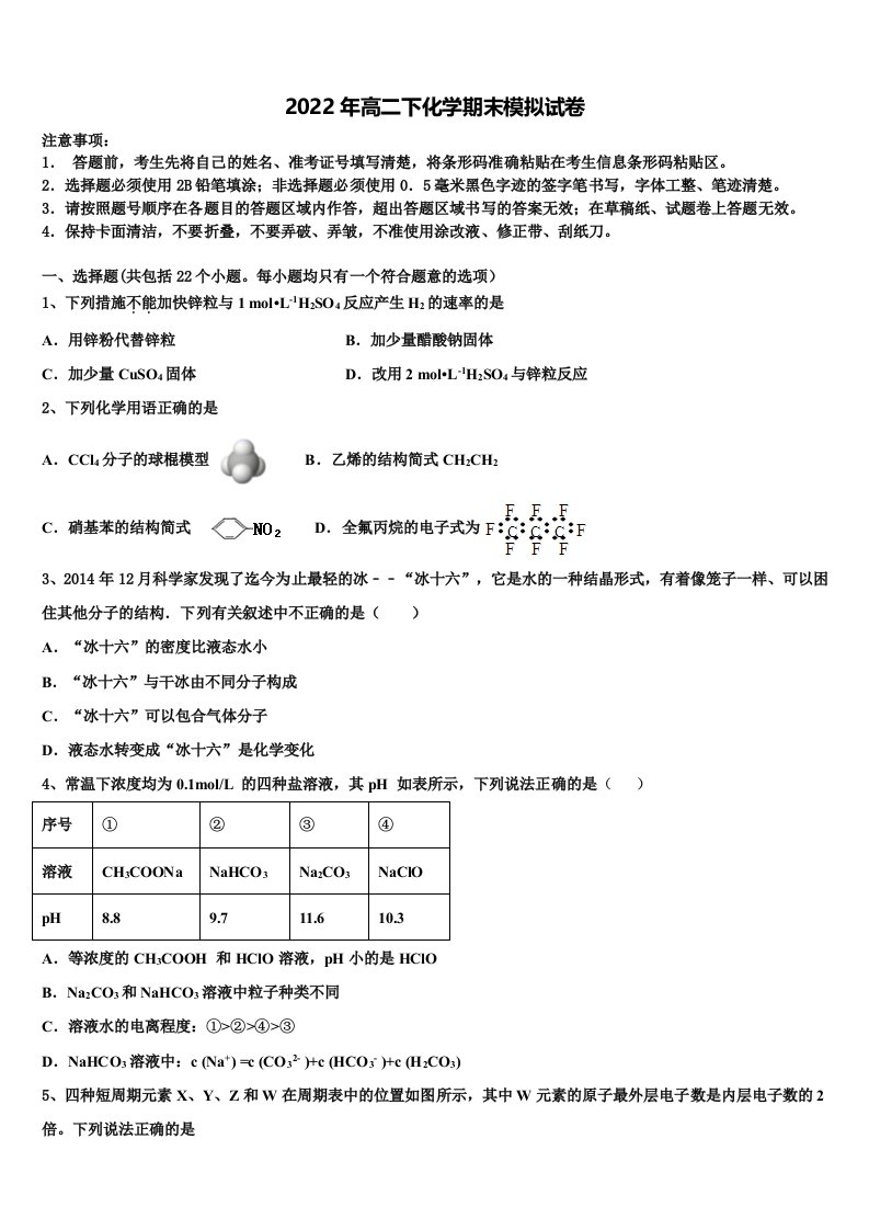 2022年福建华安县第一中学化学高二下期末考试试题含解析