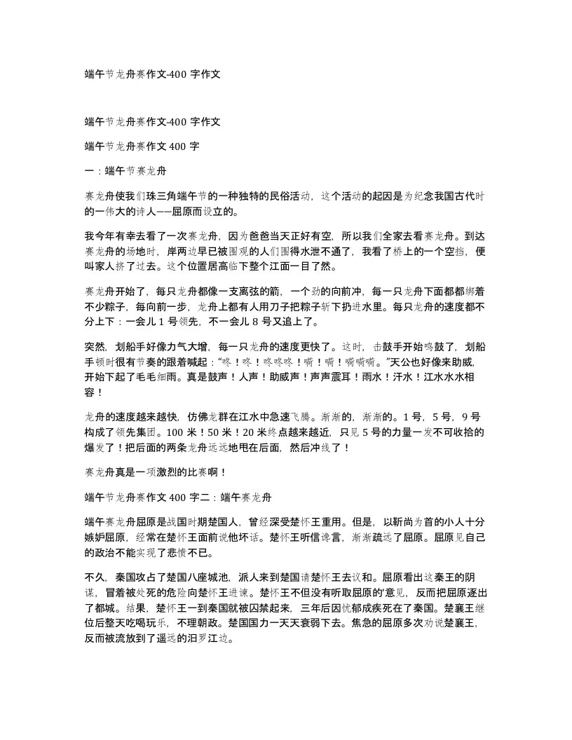 端午节龙舟赛作文-400字作文