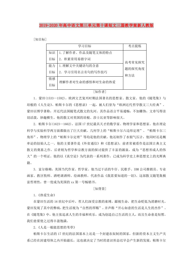 2019-2020年高中语文第三单元第十课短文三篇教学案新人教版