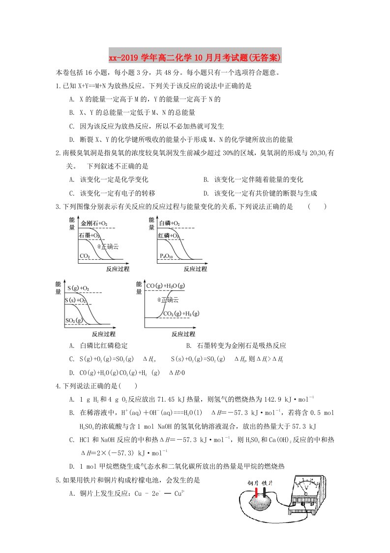 2018-2019学年高二化学10月月考试题(无答案)