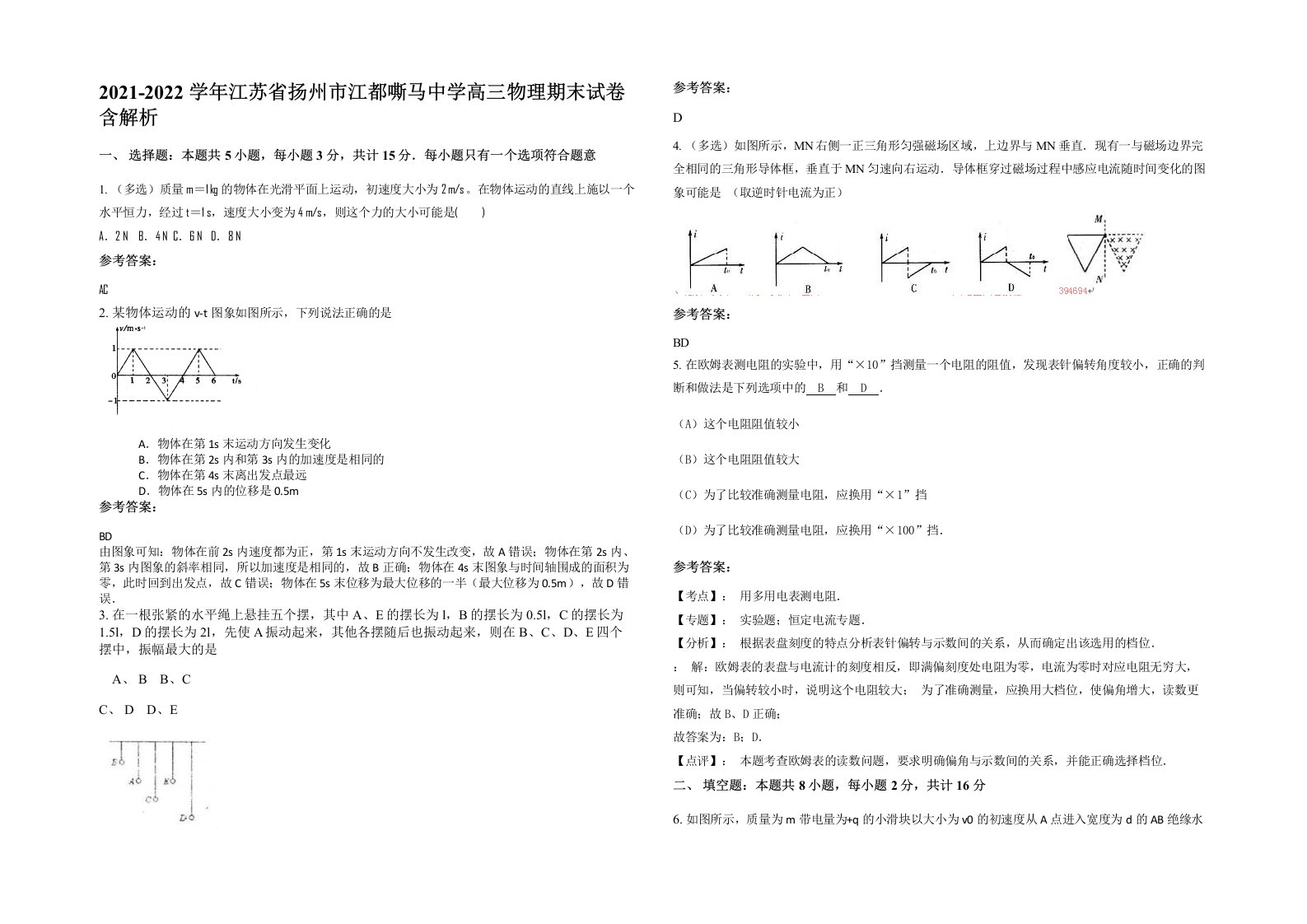 2021-2022学年江苏省扬州市江都嘶马中学高三物理期末试卷含解析