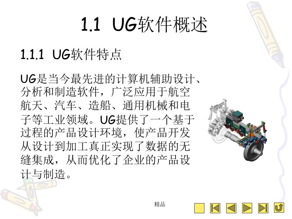 UG入门学习教程学习课件