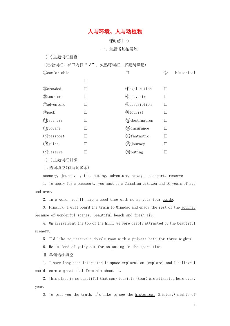 2022届高考英语一轮复习Unit8人与环境人与动植物训练含解析北师大版