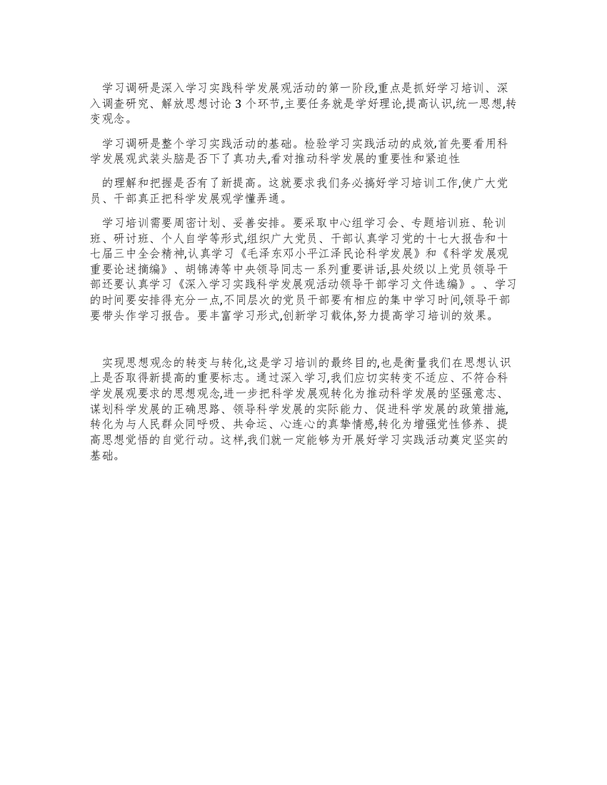 学习实践科学发展观活动心得在思想认识上取得新提高