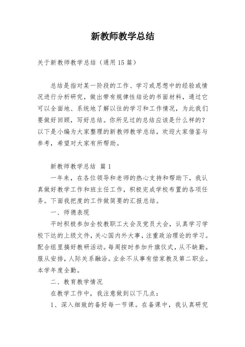 新教师教学总结_45