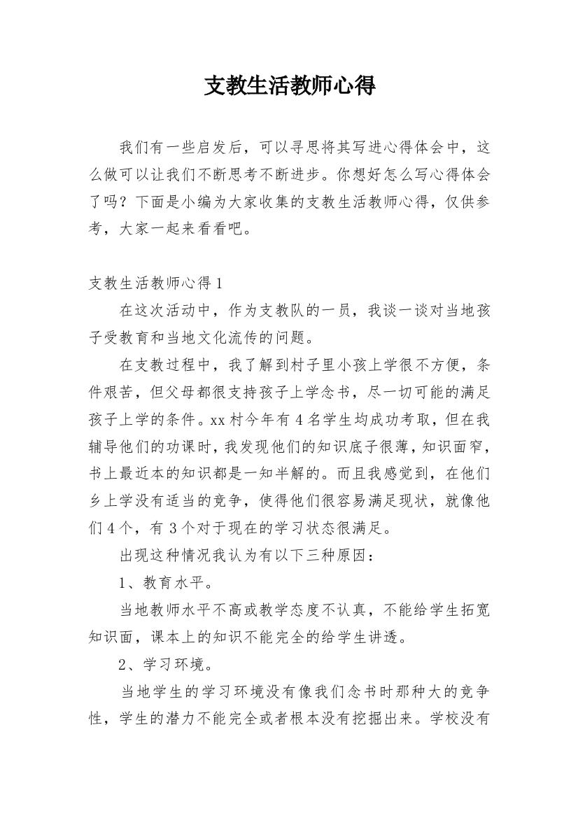 支教生活教师心得