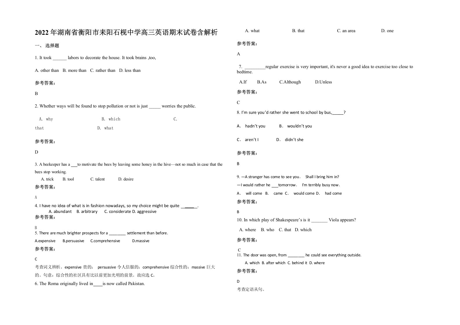 2022年湖南省衡阳市耒阳石枧中学高三英语期末试卷含解析