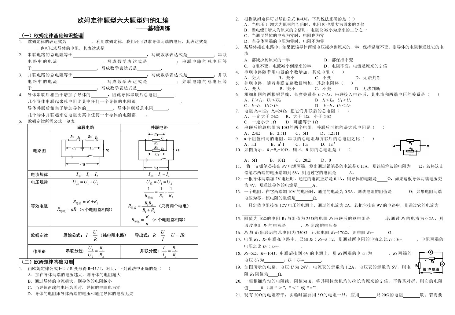 初中物理欧姆定律六大常见题型(已编辑好8开直接打印)