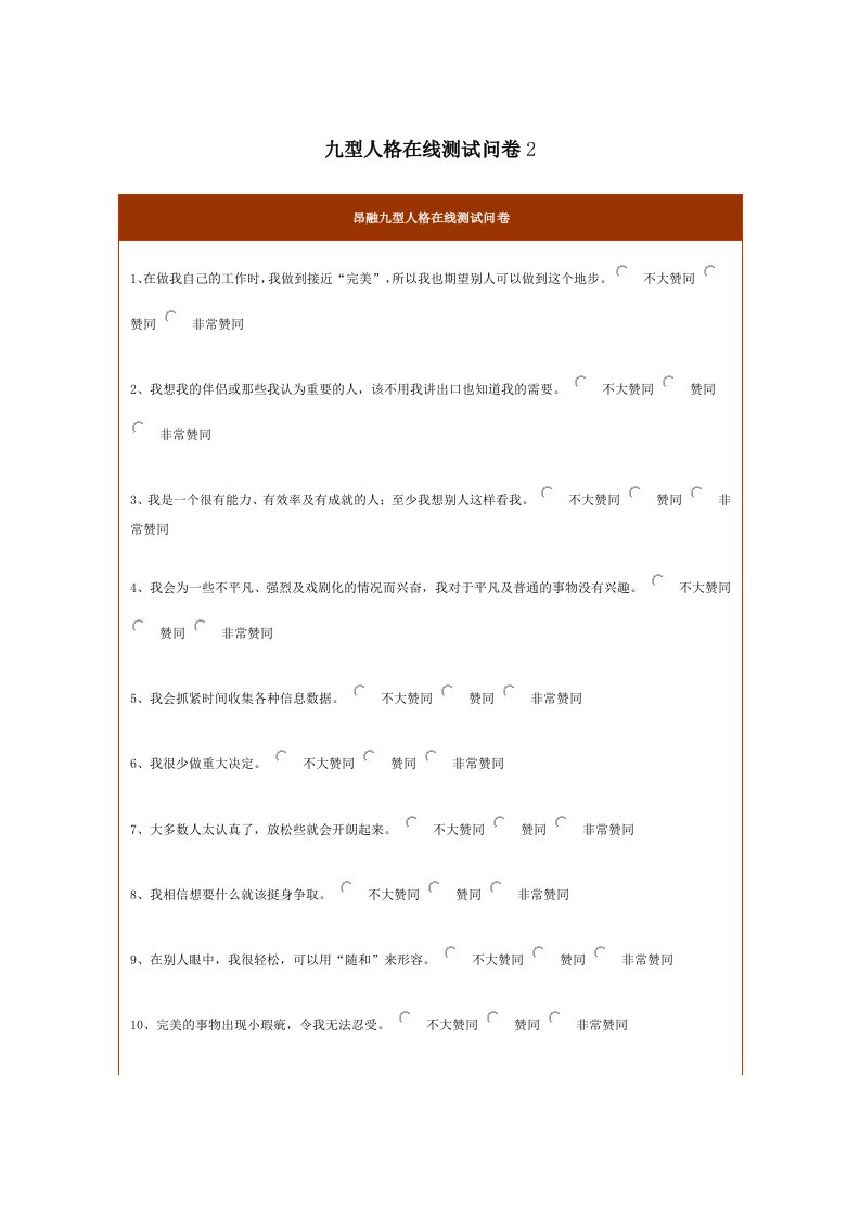 九型人格在线测试问卷