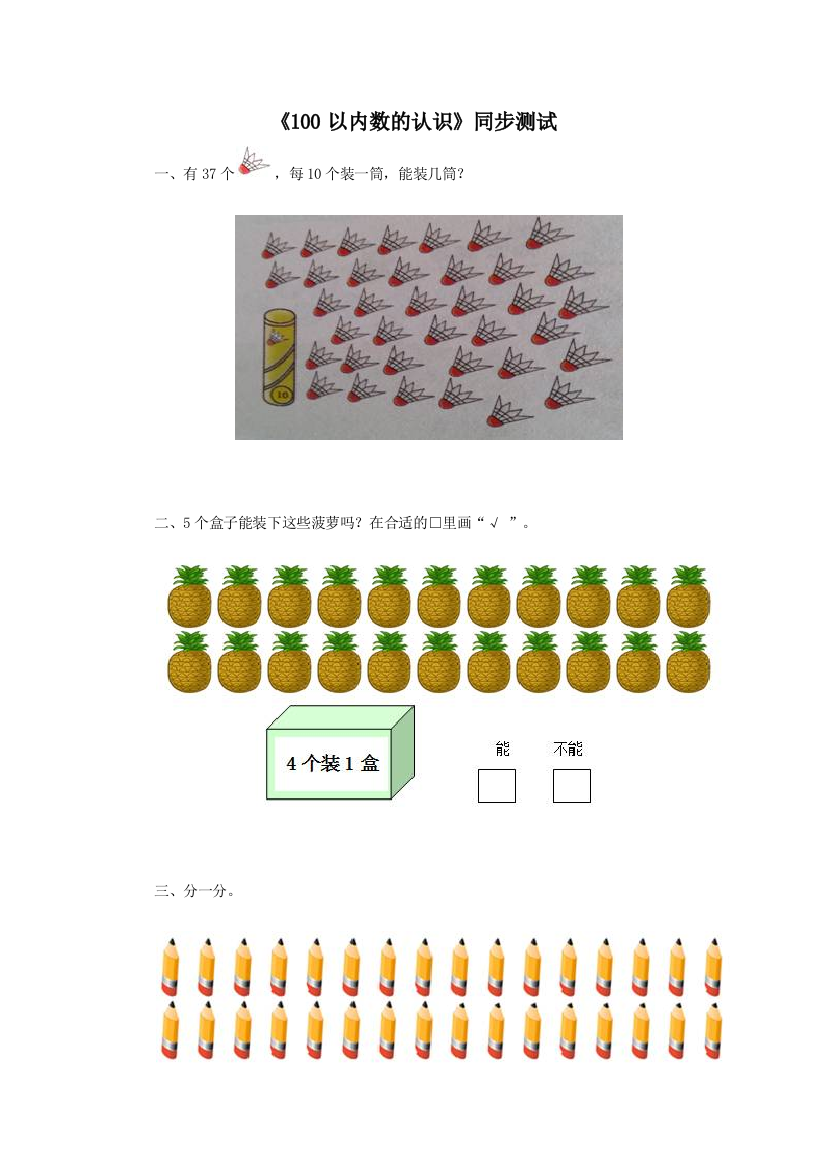 人教版一下数学一年级下数学同步检测-100以内数的认识6含答案解析-人教新课标附答案公开课课