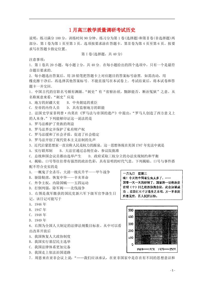 山东省济南市高三历史上学期期末考试试题岳麓版