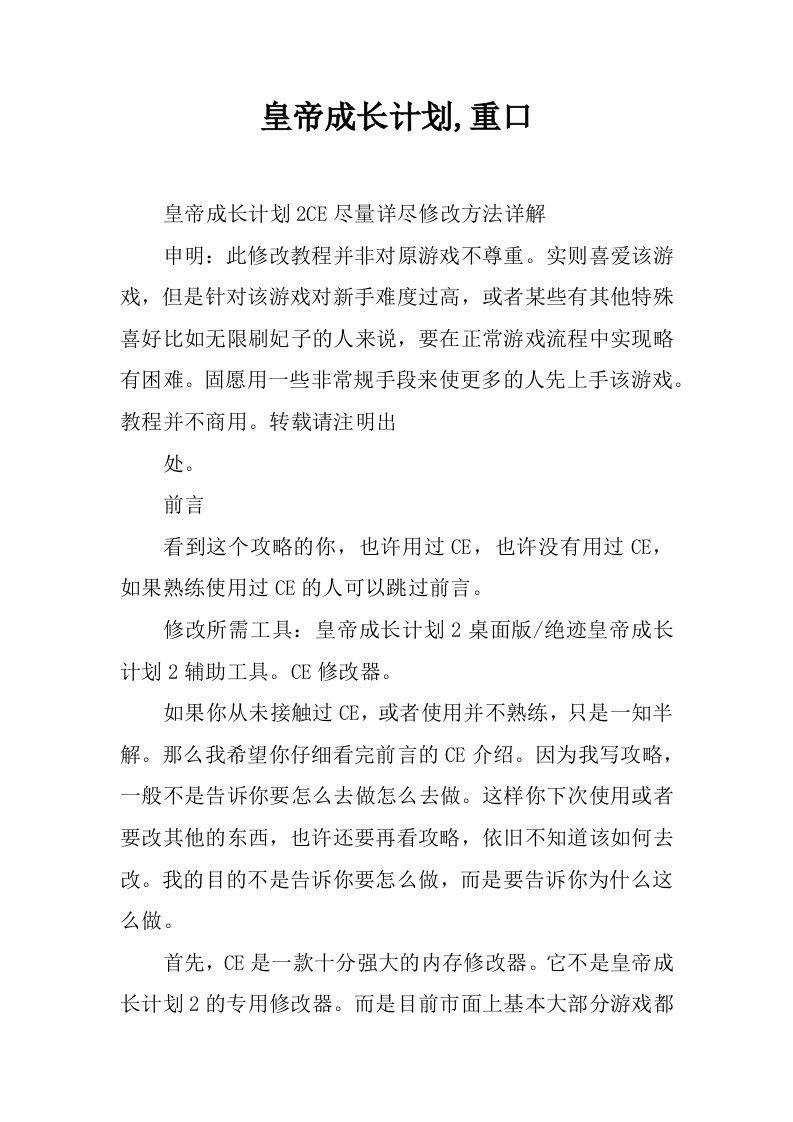 皇帝成长计划,重口