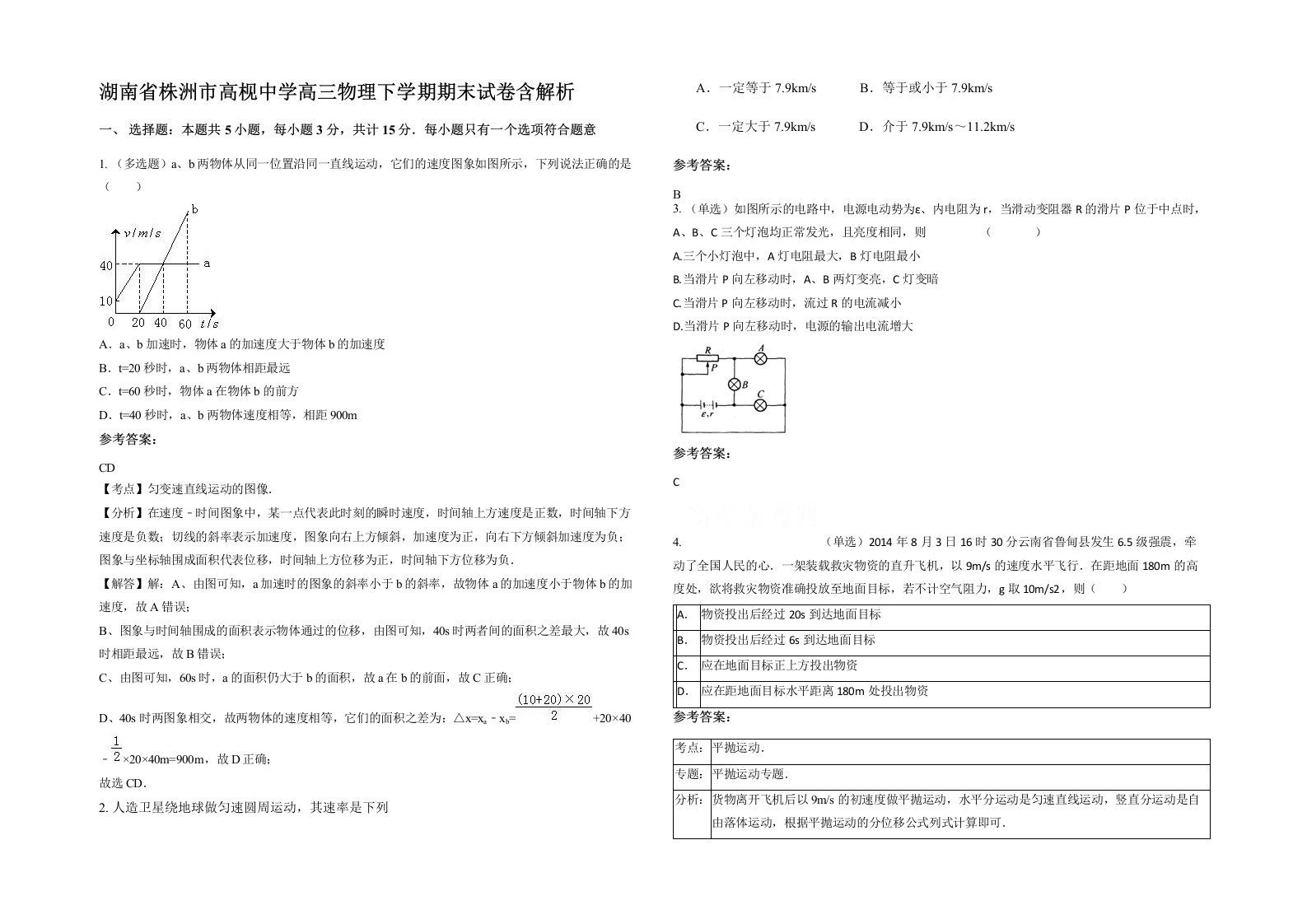 湖南省株洲市高枧中学高三物理下学期期末试卷含解析