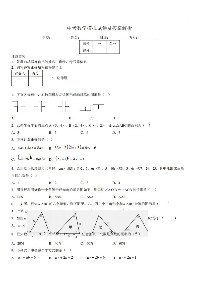 最新版初三中考数学模拟试卷易错题及答案