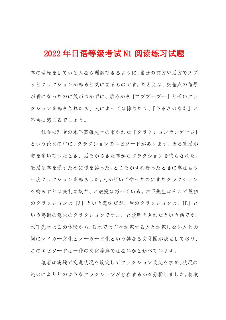 2022年日语等级考试N1阅读练习试题