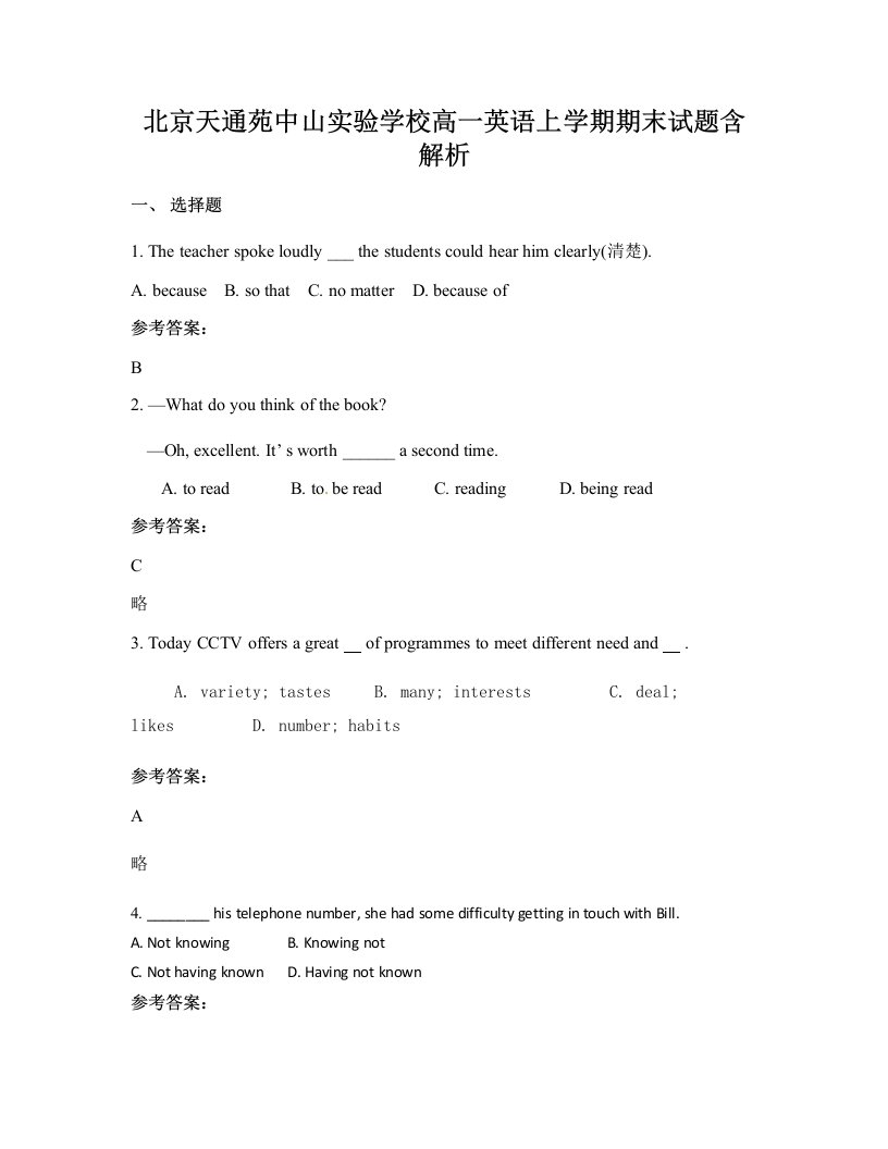 北京天通苑中山实验学校高一英语上学期期末试题含解析