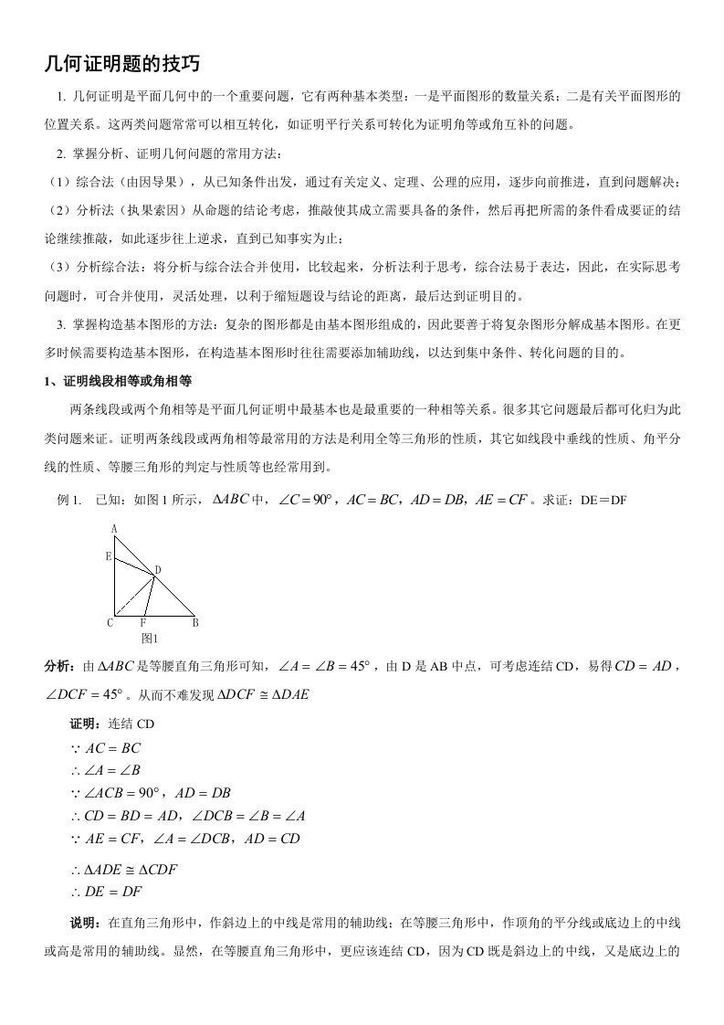 八年级数学几何证明题技巧(含答案)