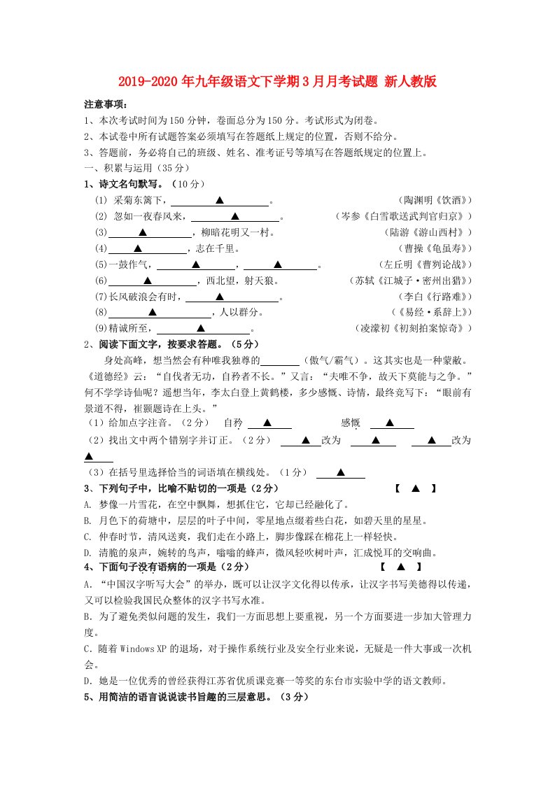 2019-2020年九年级语文下学期3月月考试题