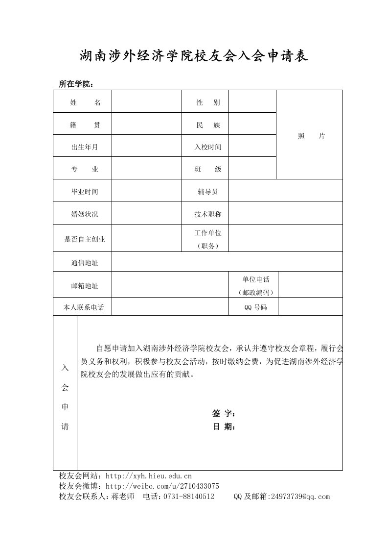 校友会入会申请表(200份)