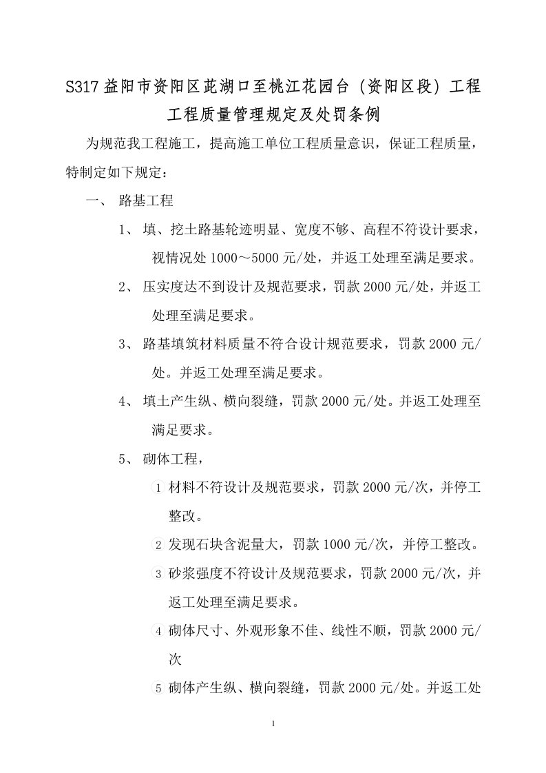 公路工程质量管理与处罚条例资料