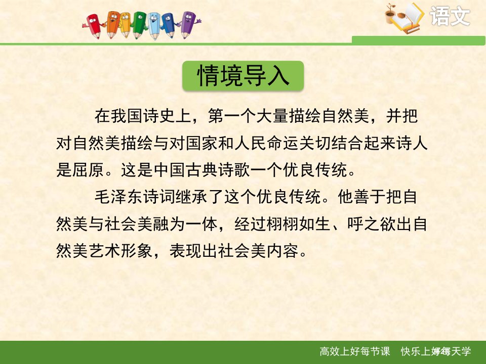 沁园春长沙PPT市公开课一等奖省优质课获奖课件