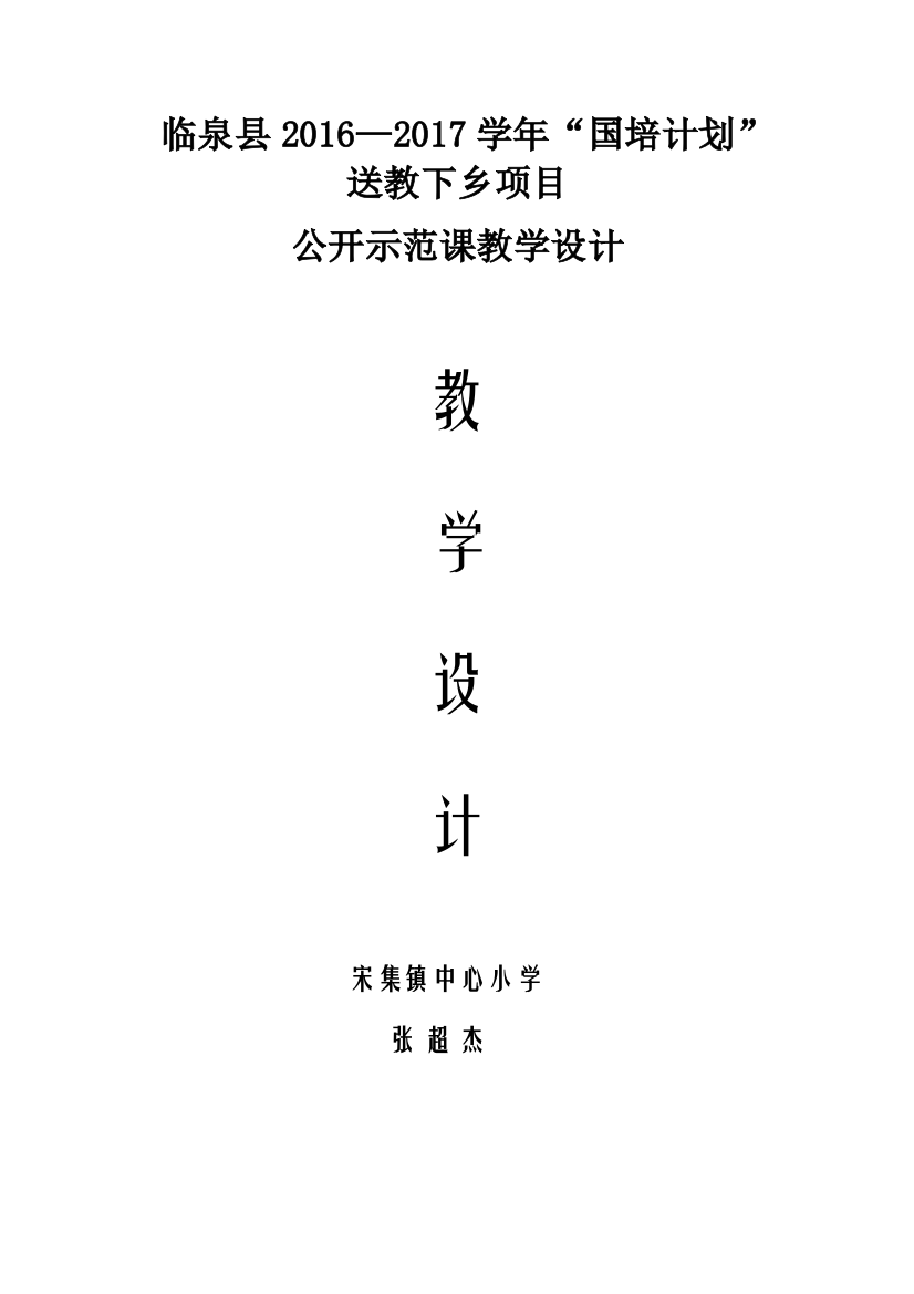 小学数学北师大四年级北师大版四年级上册数学《商不变的规律》教学设计