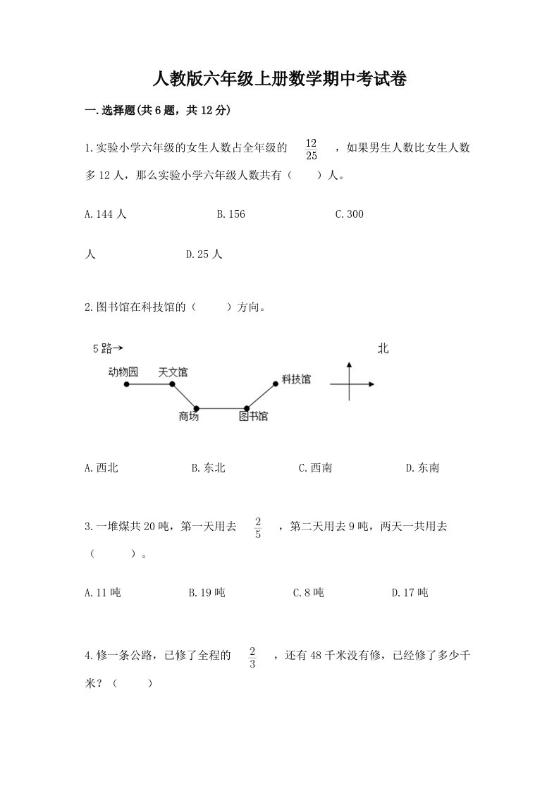 人教版六年级上册数学期中考试卷精品（基础题）